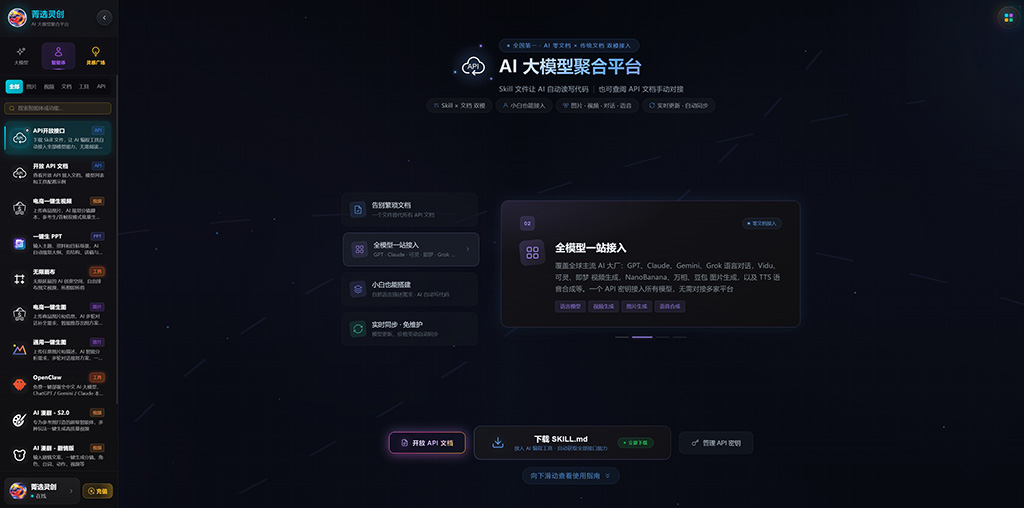 菁选灵创 多模型聚合与多帧画面生成
